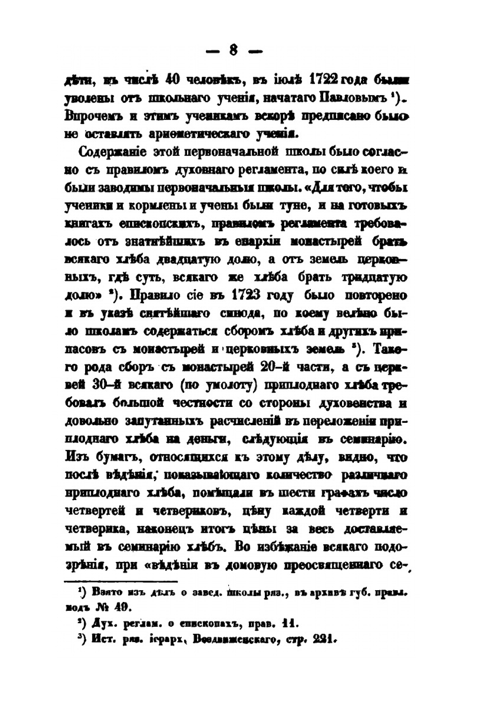 Историко-статистическое описание Рязанской духовной семинарии и подведомых ей духовных училищ | Н.К. Миролюбов