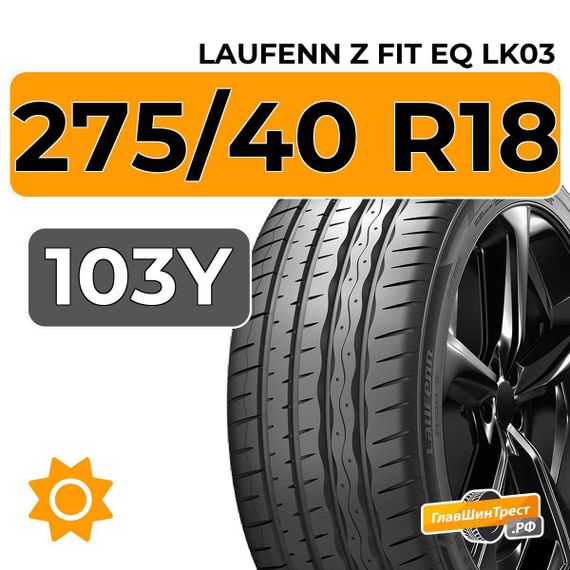 Laufenn Z FIT EQ LK03 275/40 R18 103Y