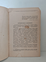 Антибиотики