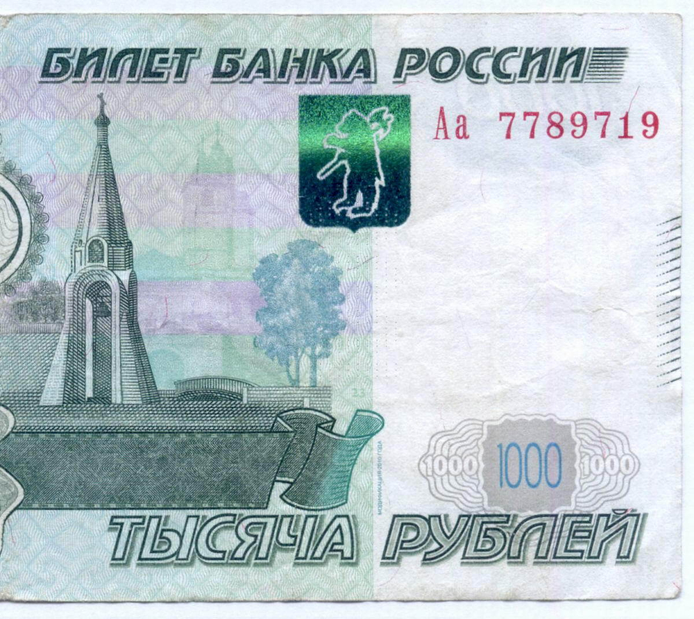 Банкнота 1000 рублей 1997 год. Модификация 2010 года. Стартовая серия Аа 7789719. F