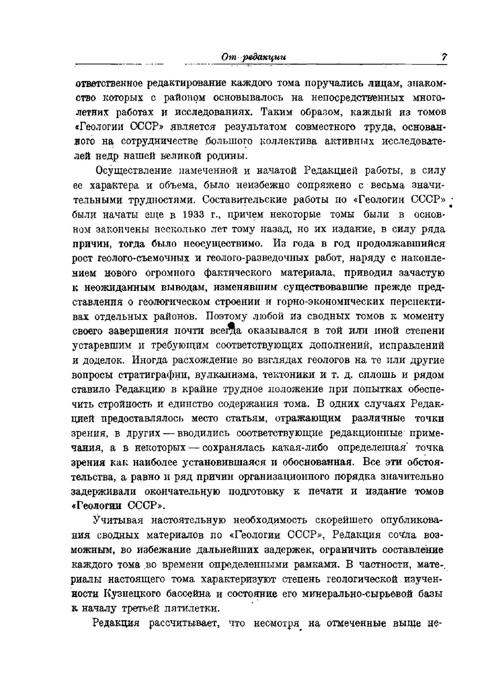 Геология СССР. Том XVI. Кузнецкий бассейн. | В.И. Яровский