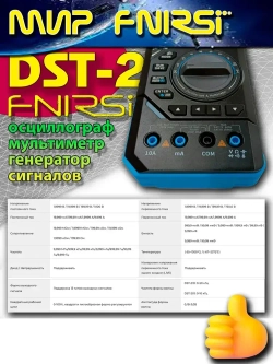 Осциллограф FNIRSI DST-210 3в1 портативный цифровой мультиметр генератор сигналов