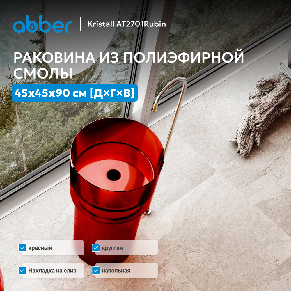 Раковина отдельностоящая прозрачная ABBER Kristall AT2701Rubin красная