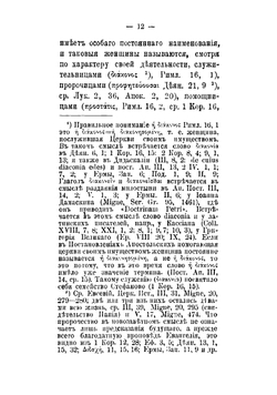 Диакониссы в православной церкви | Троицкий Сергей Викторович