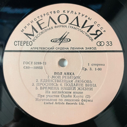 Винтажная виниловая пластинка LP Paul Anka Пол Анка (СССР 1988)