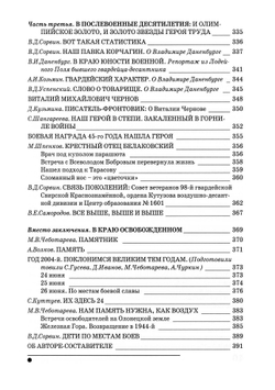 Сорвин В.Д. Легенды гвардейской Свирской. 2-е изд., расш и доп.