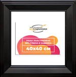 Рама 40x40 для картин и фотографий RP0653515-07(9005)