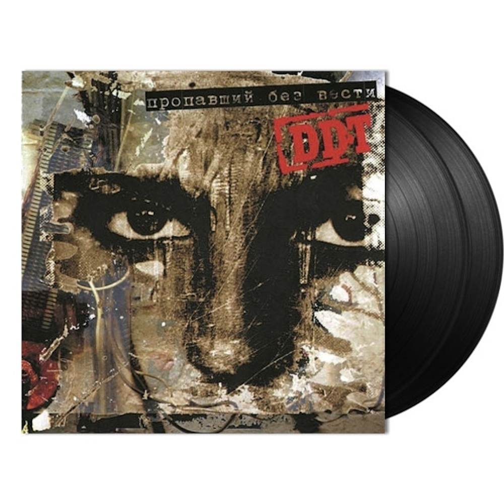 ДДТ / Пропавший Без Вести (2LP)