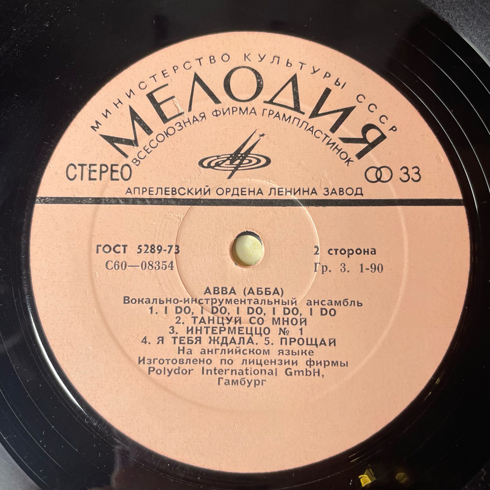 Винтажная виниловая пластинка LP ABBA АББА Mamma Mia (СССР 1977) SOS