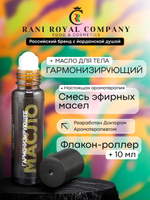 Масло для ванны и тела «Гармонизирующее»