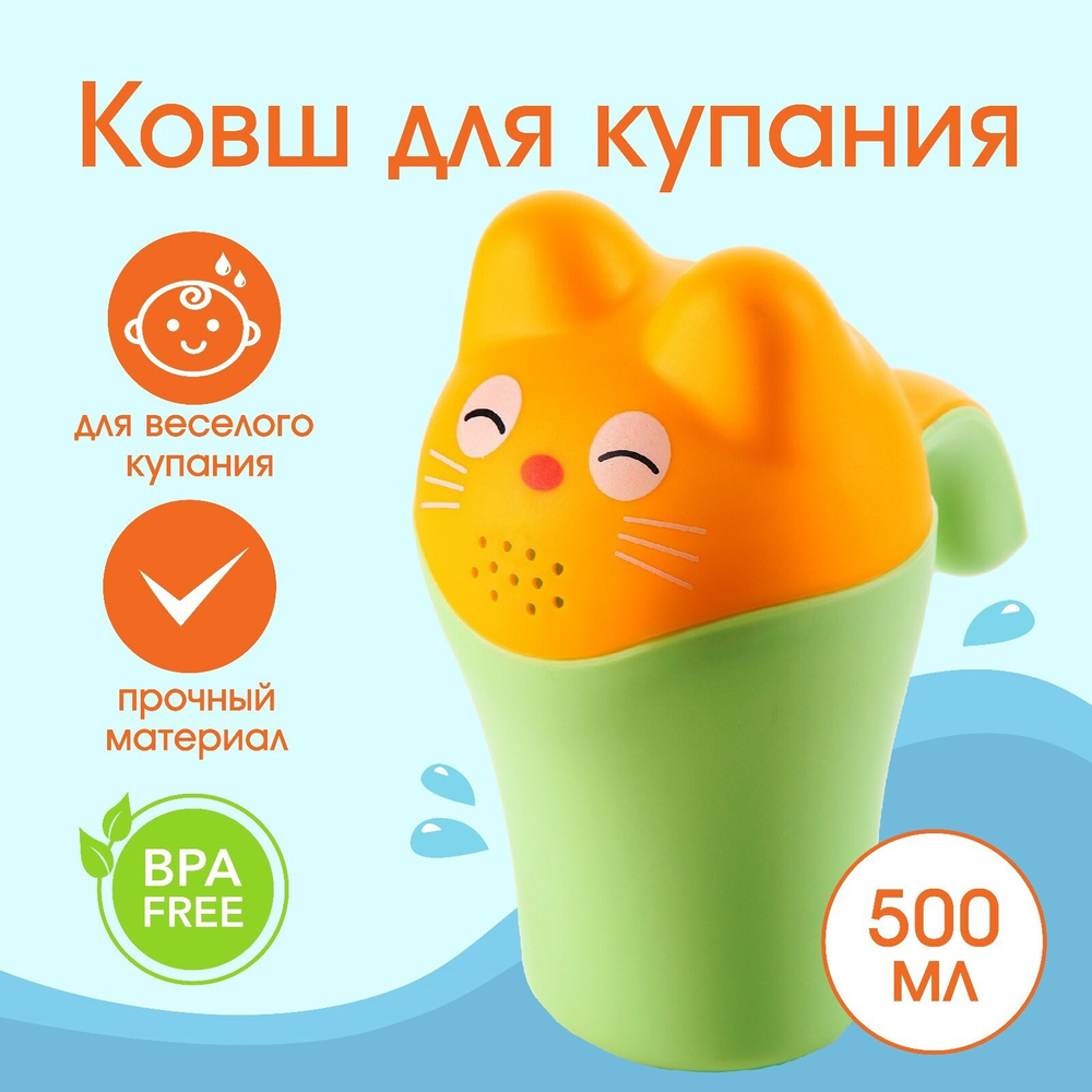 Ковш для купания и мытья головы, «Котенок», цвет зеленый