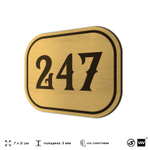 Номерок на дверь квартиры 247, для кабинета, офиса, шильдик 9 х 7 см, золотистый, Айдентика Технолоджи