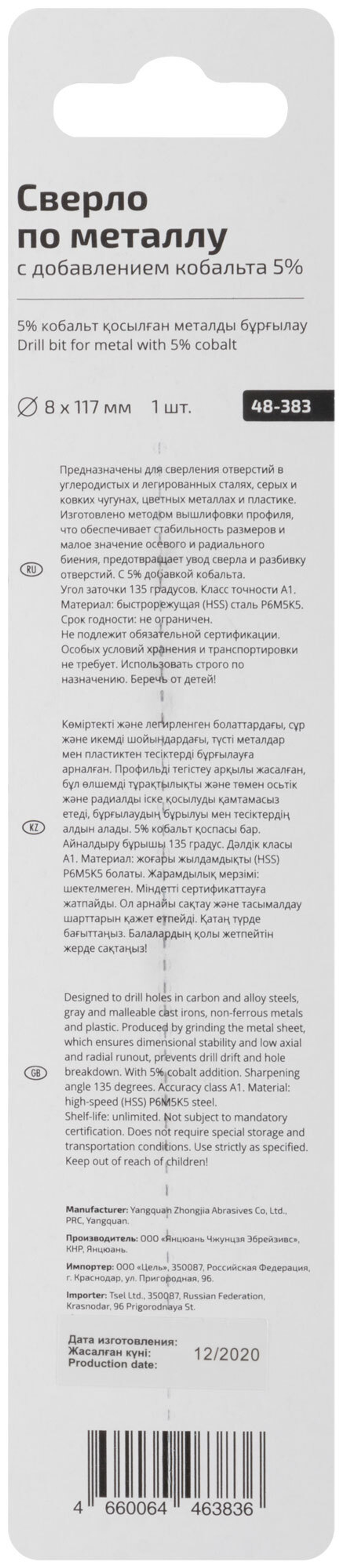 Сверло по металлу Cutop Profi с кобальтом 5% 8 x 117 мм 48-383