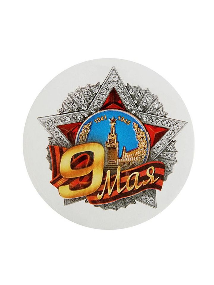 Значок с георгиевской лентой закатной 9 Мая 1661886