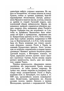 Восточная война 1853-1856 годов. Том 1 | М.И. Богданович