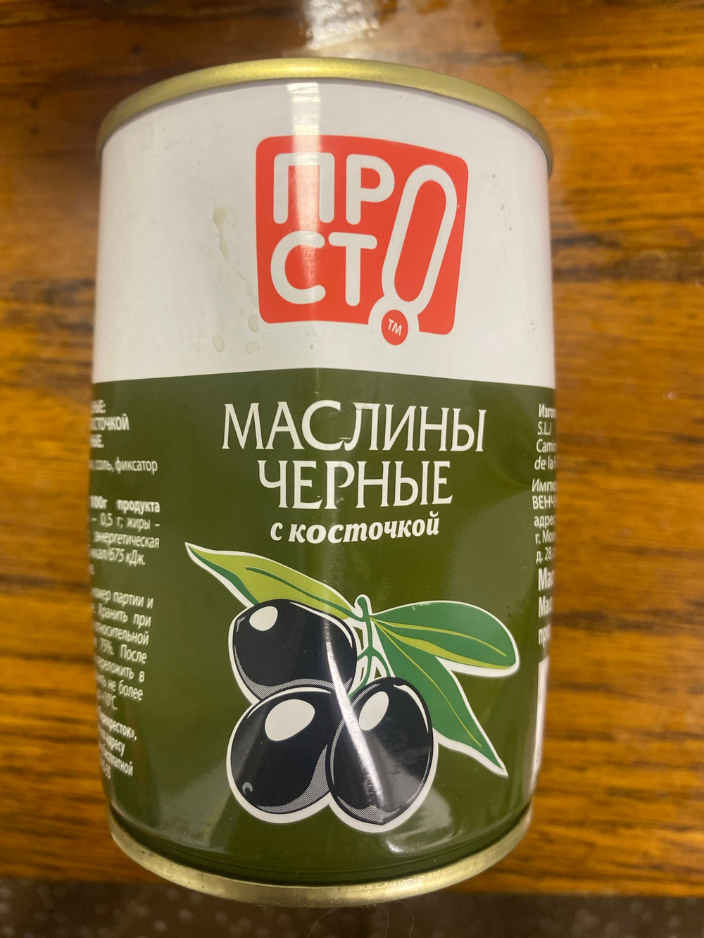 Маслины чёрные с косточкой