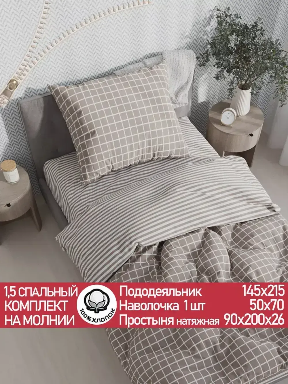 Постельное белье "Мэри/Мэри (компаньон)" 1,5-сп наволочка 50х70 1шт Простынь на резинке 90х200 см Пододеяльник 145х215 см Сказка сатин