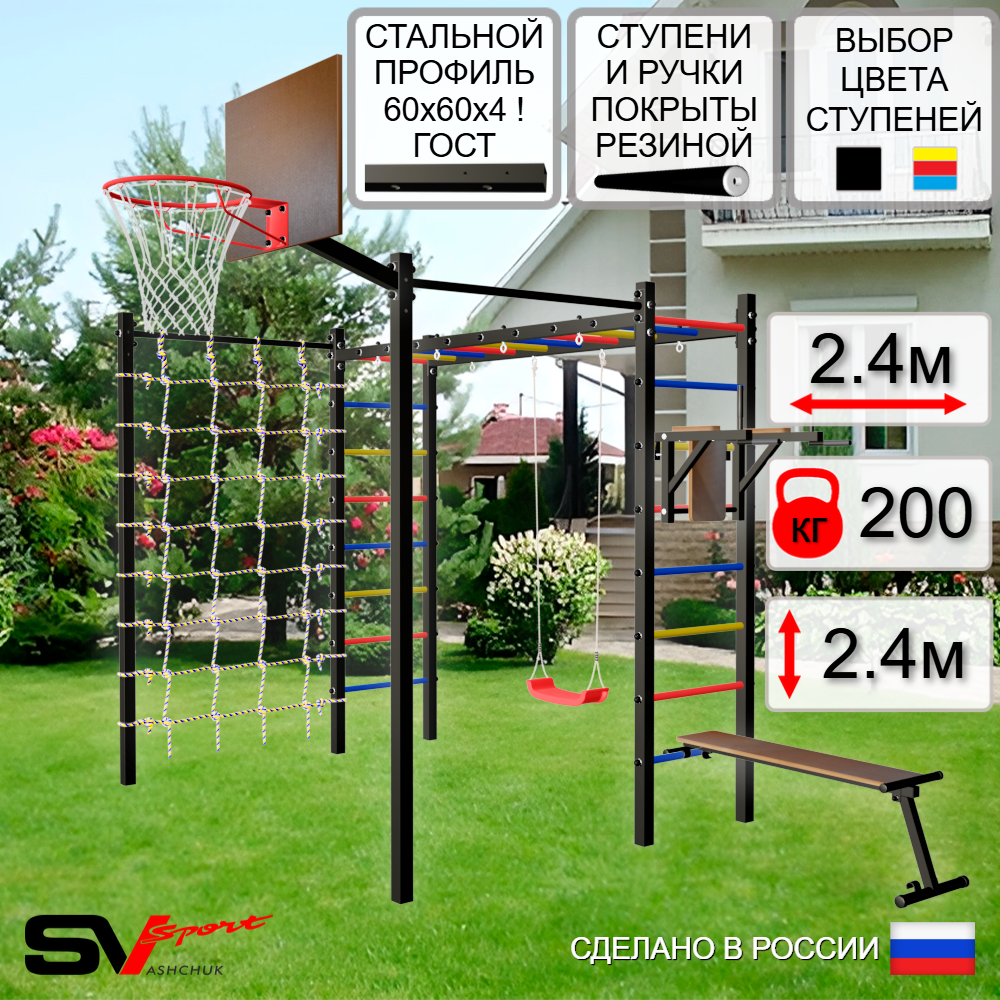 Уличная шведская стенка Sv Sport рукоход с комплектом турник прямой 2шт У5496К (Брусья/Скамья/"Лодочка"/Щит баскет/Сетка)