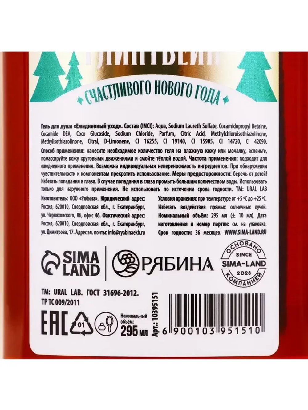 Гель для душа URAL LAB, 295 мл, аромат согревающий глинтвейн