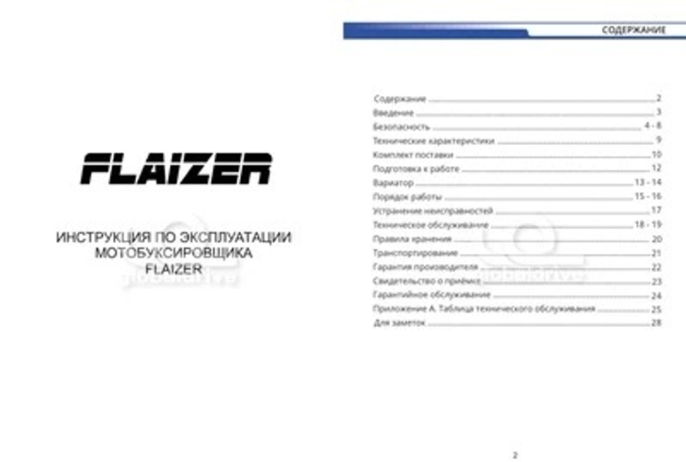 Мотобуксировщик FLAIZER G500 1450 HP18 Maximum