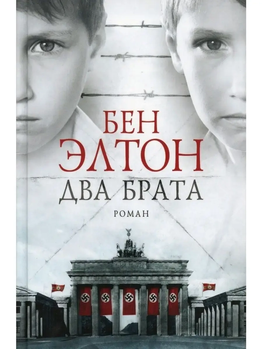 Два брата 18+