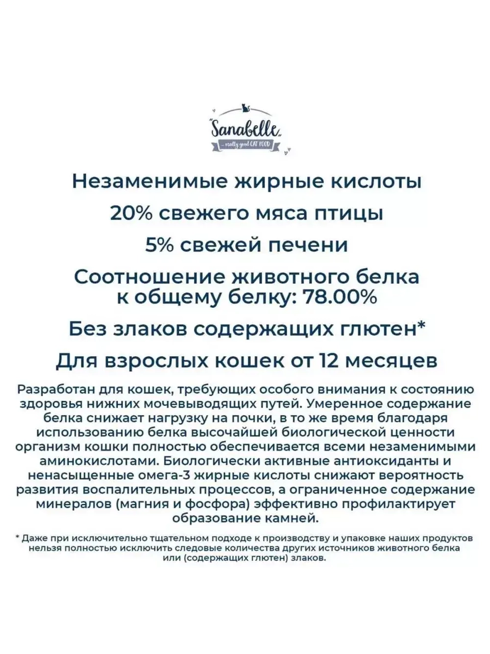 Sanabelle Urinary (Санабель Уринари) корм сухой для кошек Sanabelle Urinary 10 кг.