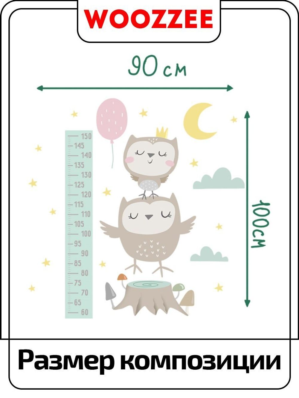 Наклейка декоративная ростомер "Принцесса сова"