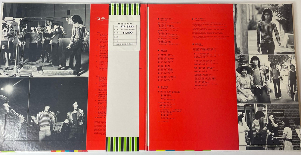 Винтажная виниловая пластинка LP Японская Эстрада, Stage 101 The End Of Love (Япония 1972) (Obi)