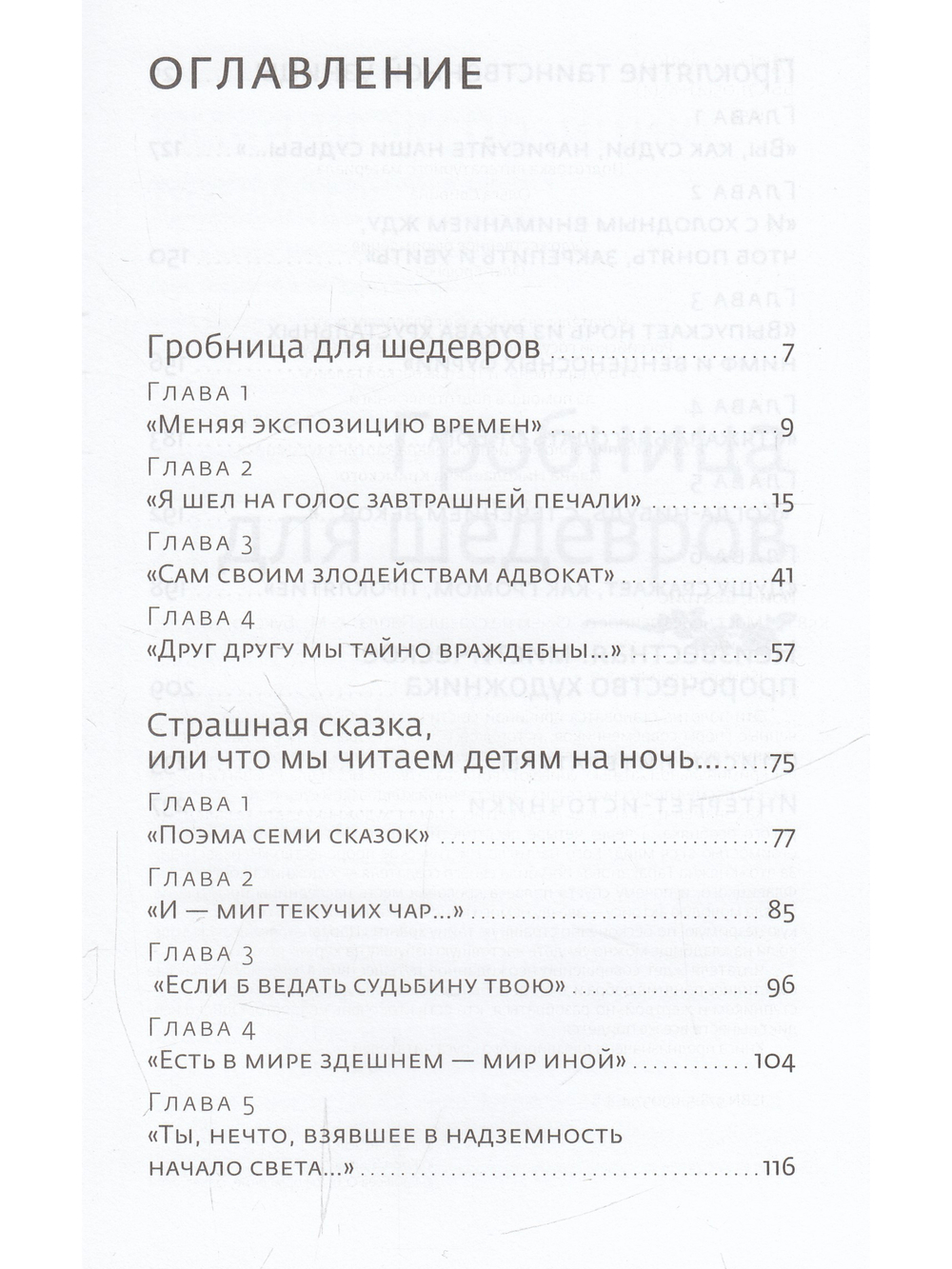 Мост через вечность