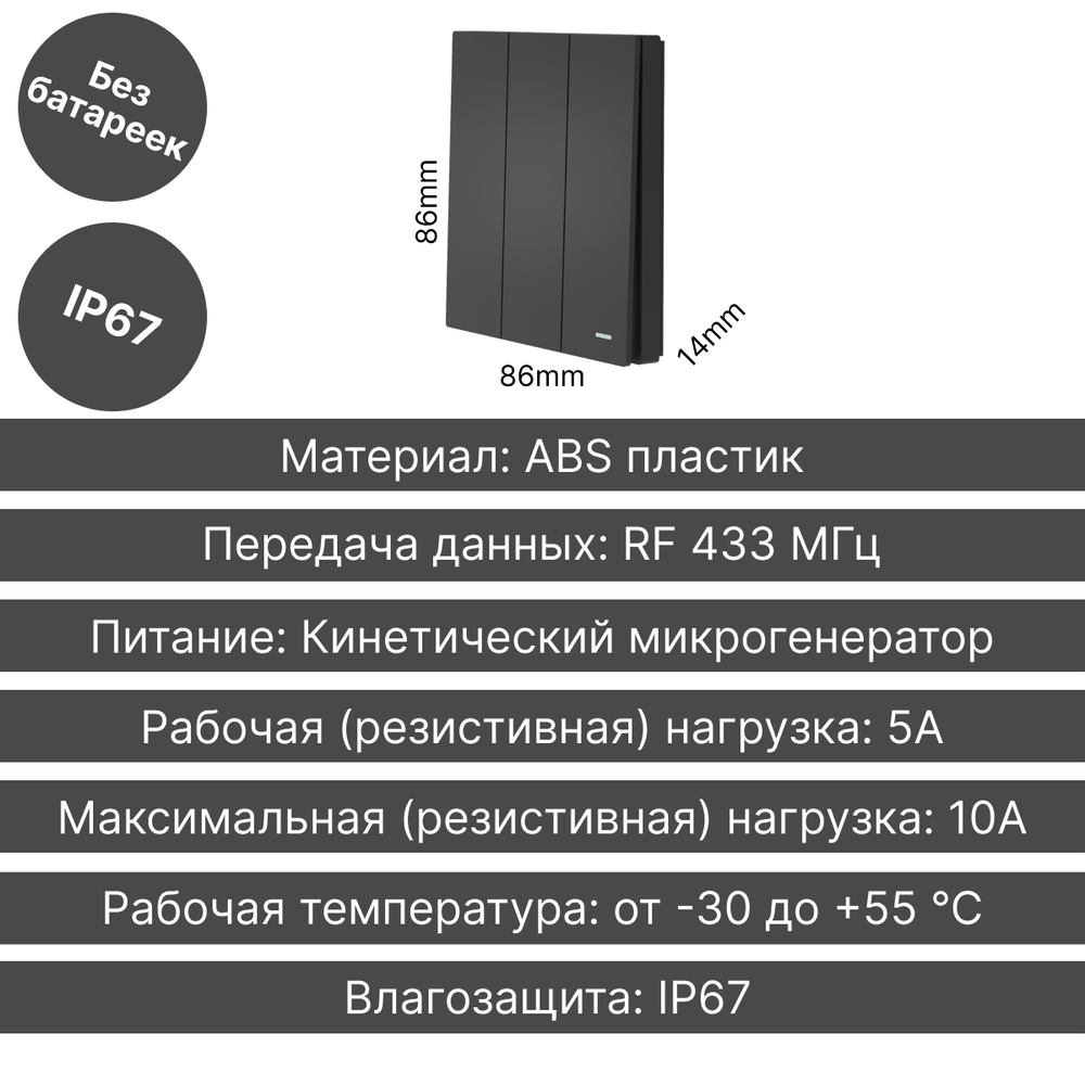 Беспроводной выключатель GRITT Evolution 3кл. антрацит комплект: 1 выкл. IP67, 3 реле 1000Вт, EV221330BL