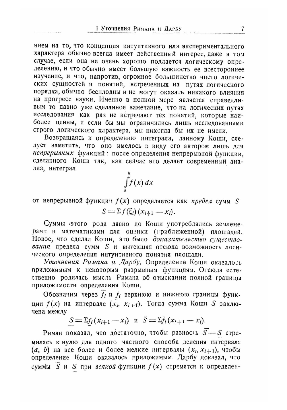 Современное состояние теории функций действительного переменного | Н.Н. Лузин