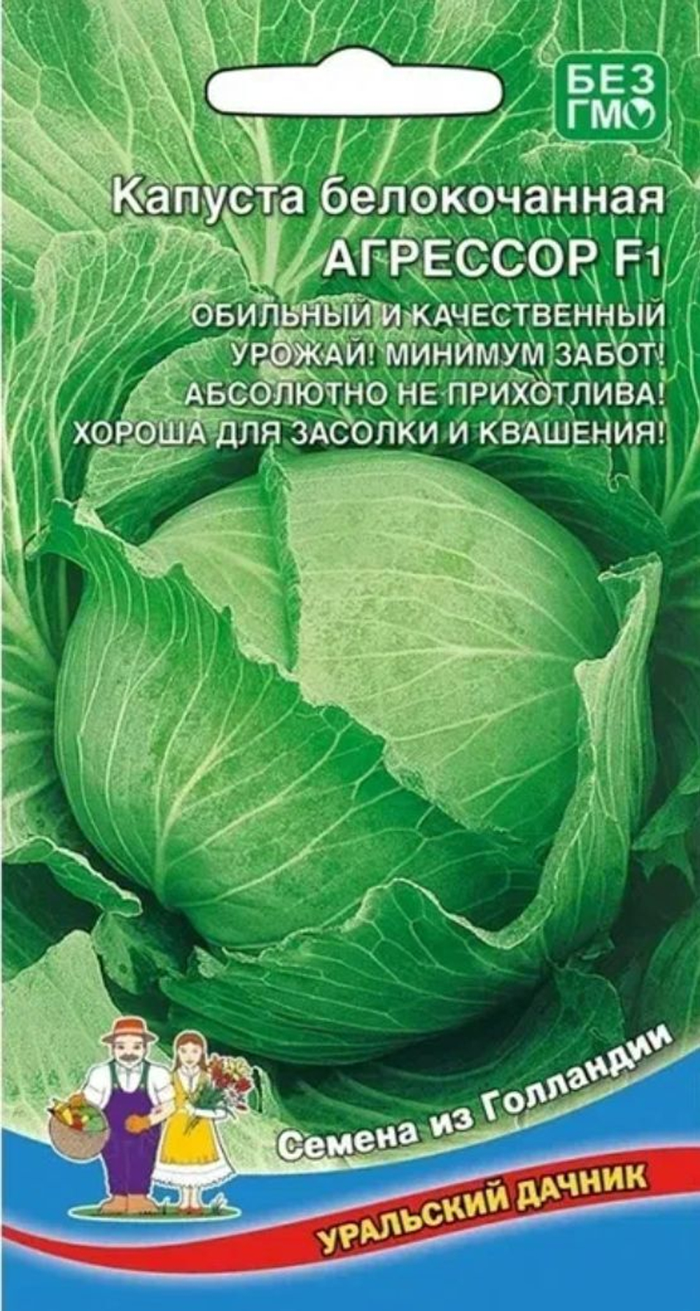 Капуста белокачанная Агрессор F1 (УрДачн)