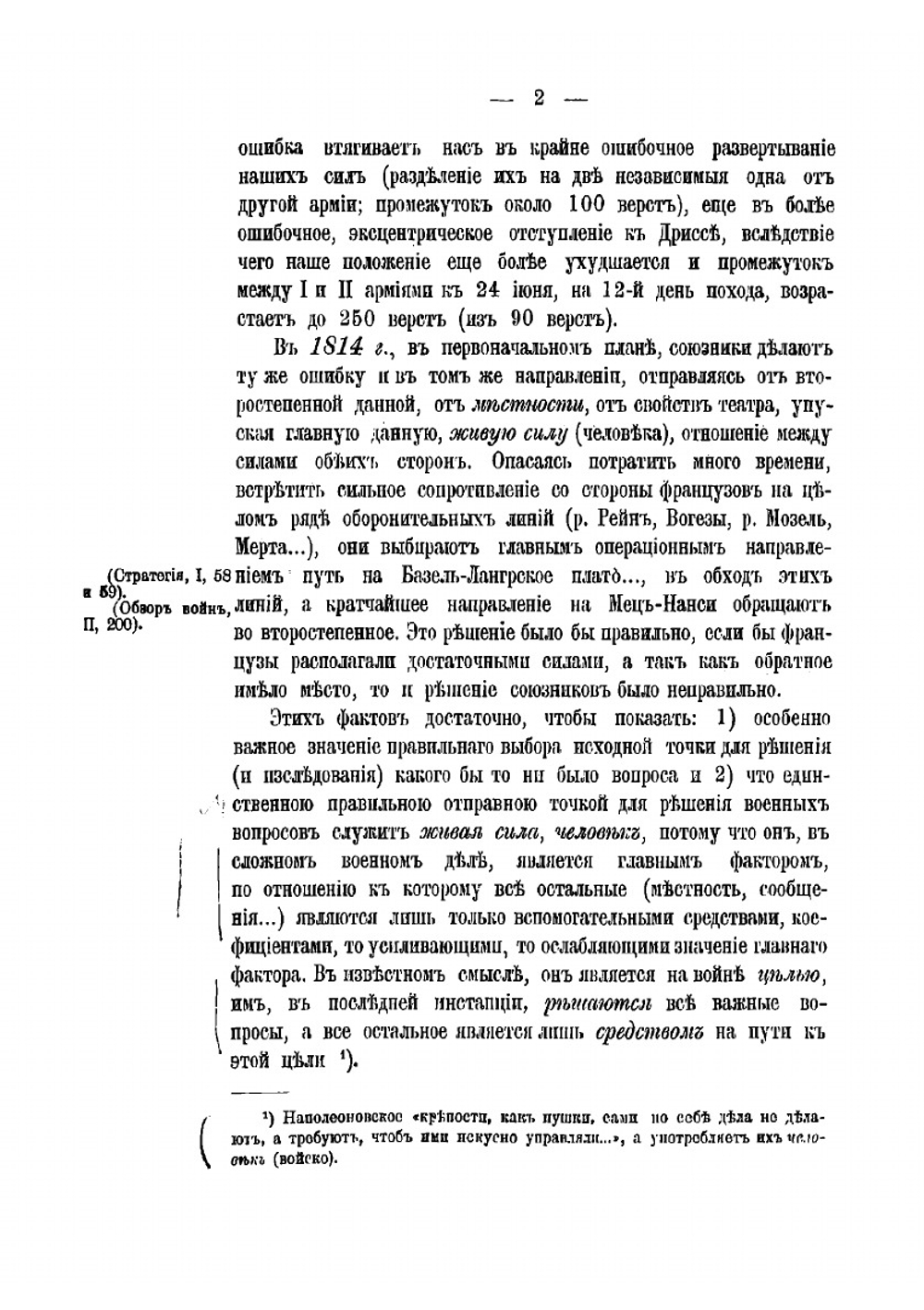 Метод военных наук стратегии, тактики и военной истории | Леер Генрих Антонович