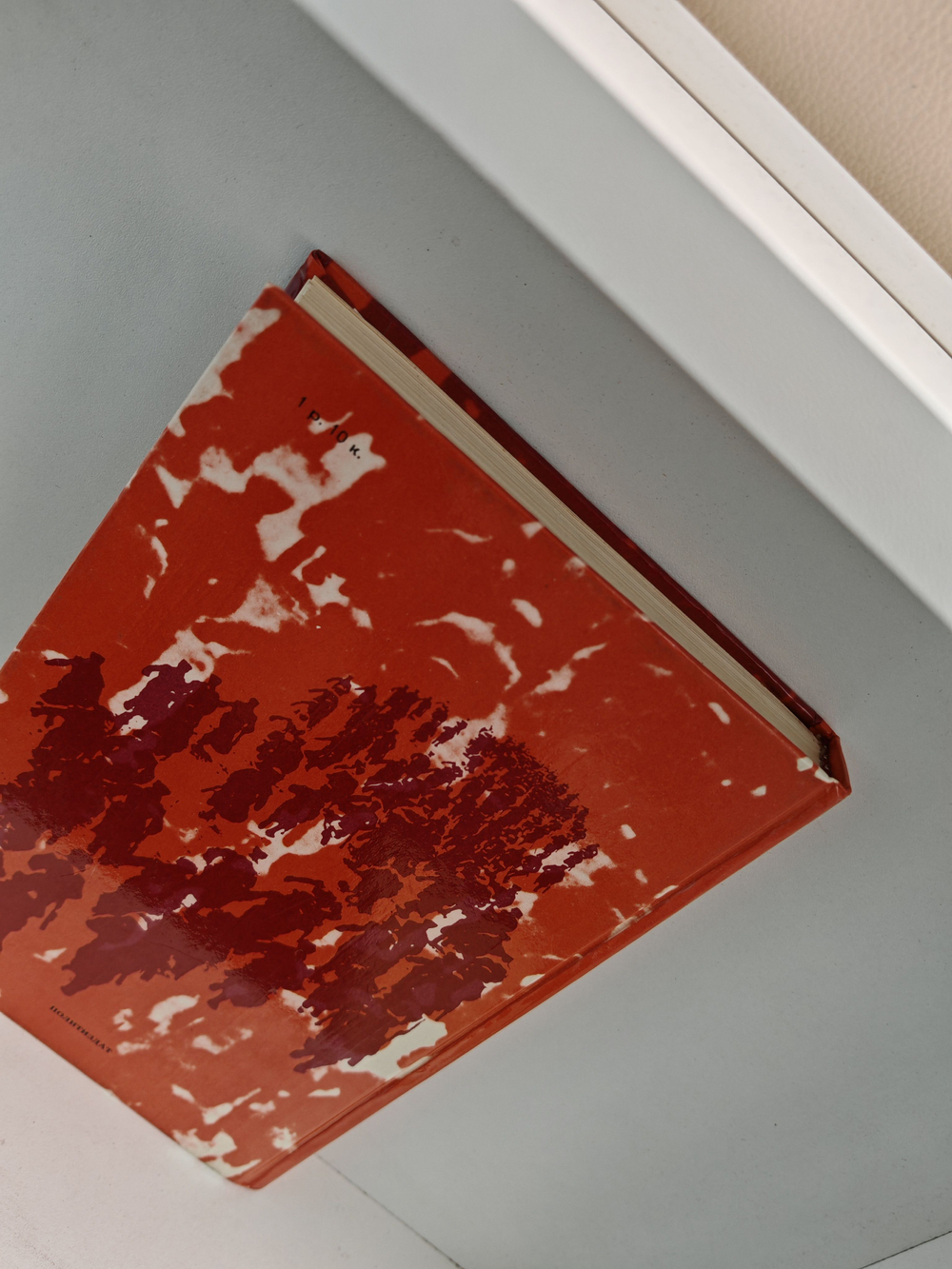 Гвардия Октября. Москва