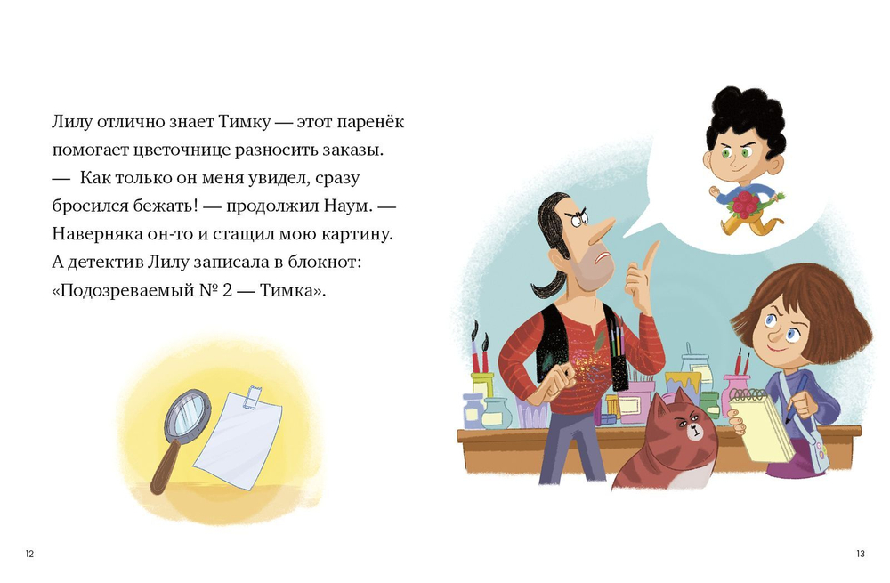 Лилу ведёт расследование. Кто украл картину Артурова?