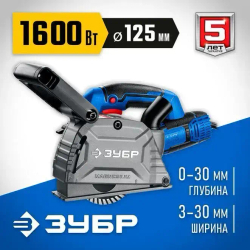 Штроборез (бороздодел), Профессионал ЗУБР d 125 мм, 1600 Вт, 30 мм (ЗШ-П30-1600 ПСТ)