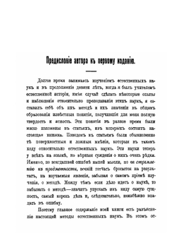 О методе естественных наук и значении их в общем образовании | Н. Н. Страхов