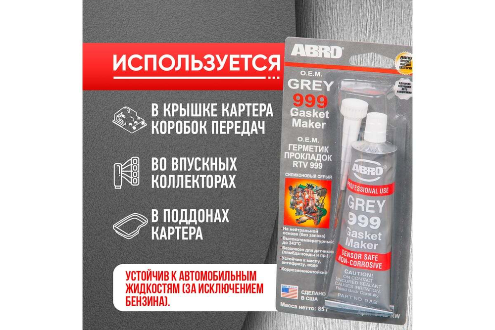 ABRO Герметик 999 серый 85г (Китай)