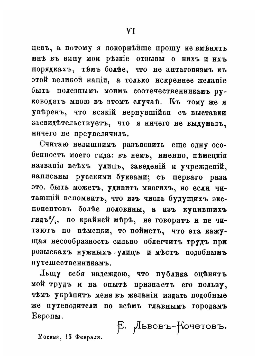 Единственный русский путеводитель по Вене и ее окрестностям с планами выставки и города | Львов-Кочетов Евгений Львович