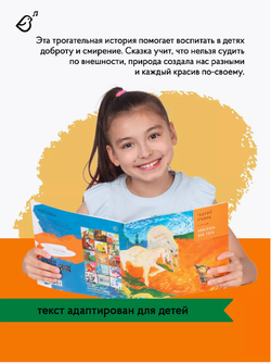 «Гадкий утенок» в стиле Ван Гога в мягкой обложке