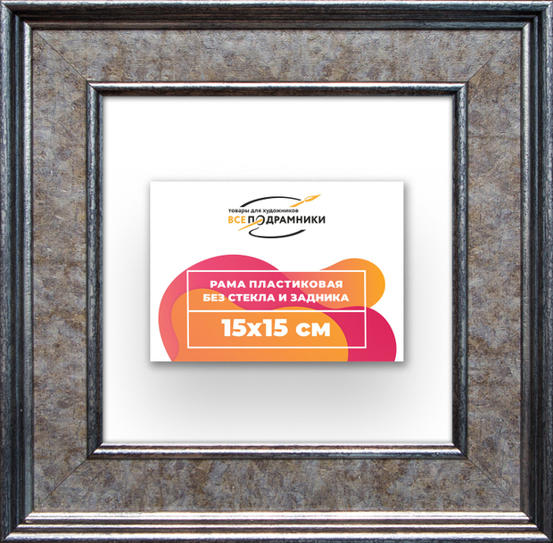 Рама 15x15 для картин и фотографий