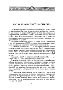 ХХ первенство СССР по шахматам | М.М. Юдович