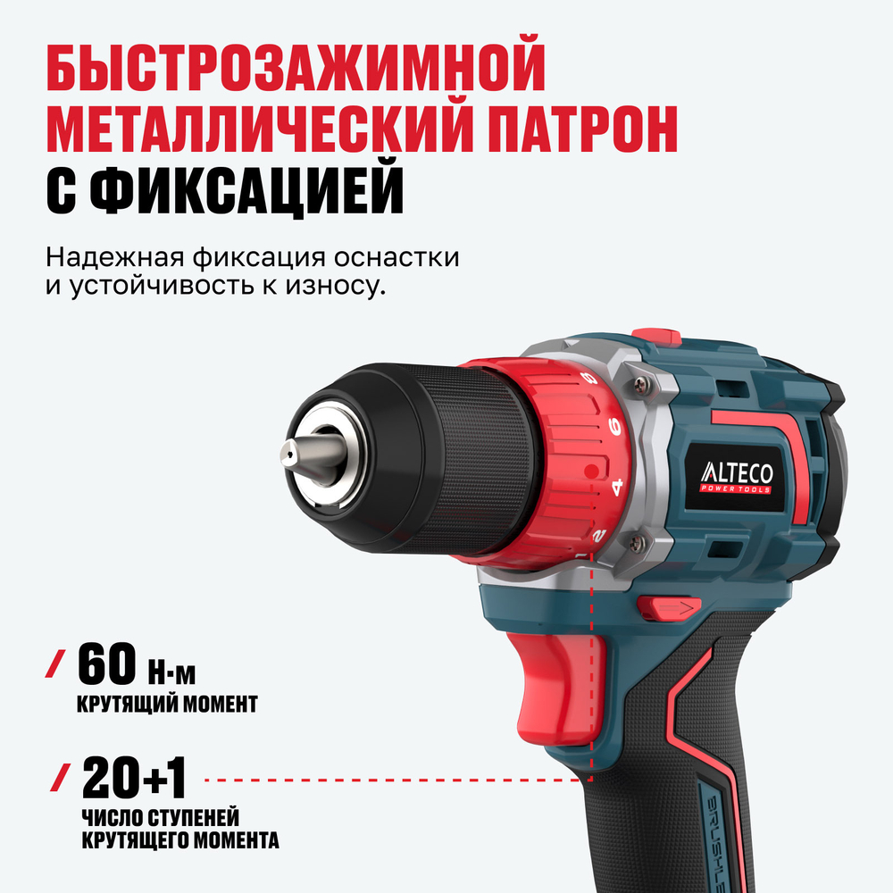 Бесщеточная аккумуляторная дрель-шуруповерт ALTECO CD 21-60 BL