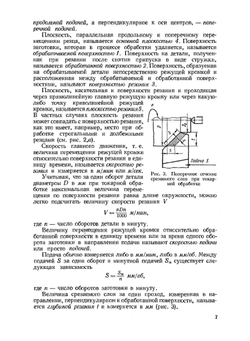 Заточка режущего инструмента | С.А. Попов