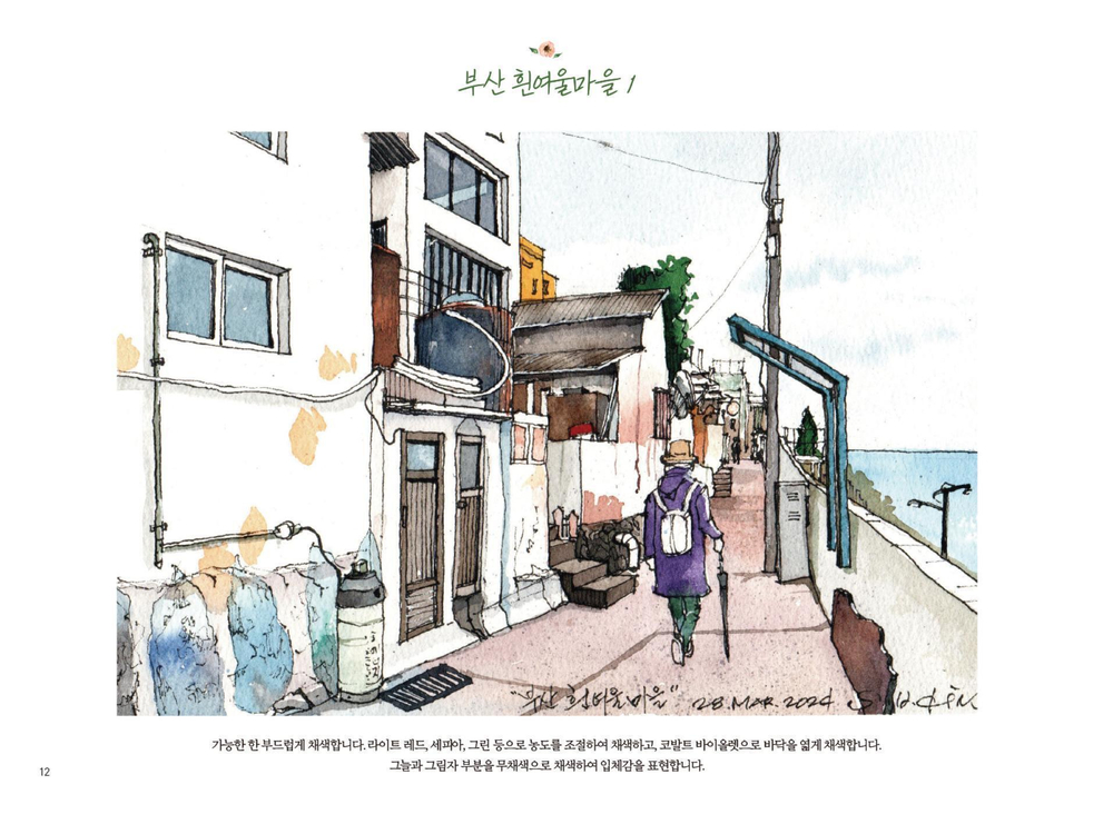 One Day, One Sketch – Watercolor Coloring Book