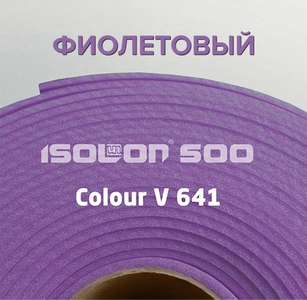 54884 Изолон Фиолетовый 2мм ширина 0,75м