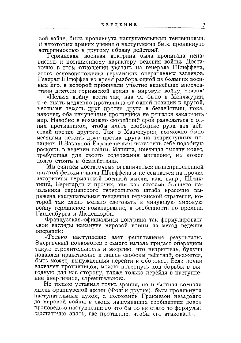 Оперативное искусство в позиционной войне | Капустин Николай Яковлевич