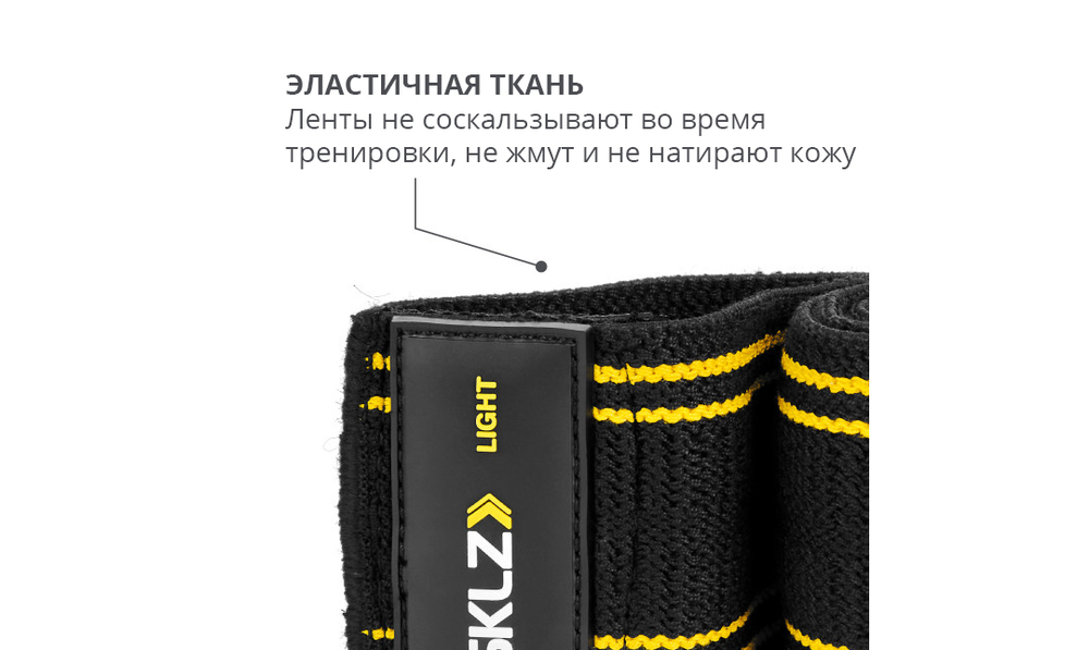 Тканевая мини-лента легкого сопротивления SKLZ PRO Knit Mini Band Light