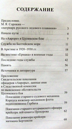 Штурман "Авроры". Выдающийся полярный капитан