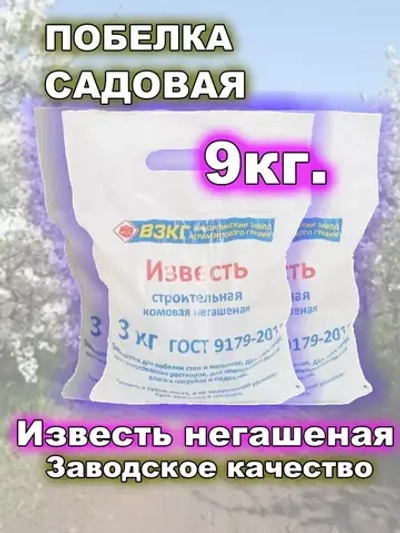 Побелка для деревьев садовая